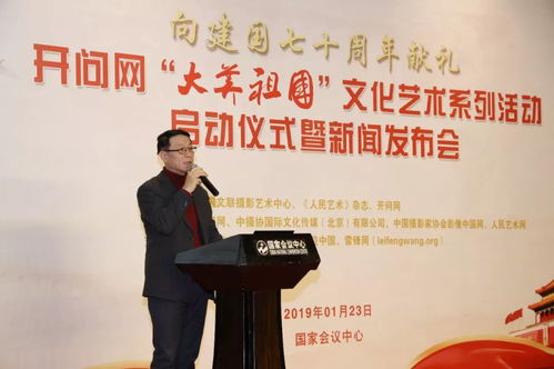 開問網(wǎng)“大美祖國”文化藝術(shù)系列活動在京啟動，共繪民族精神新篇章