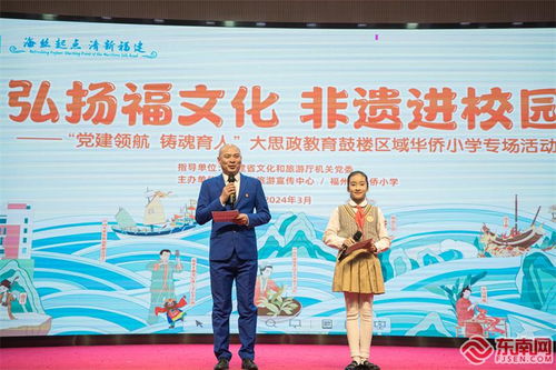 弘揚福文化 非遺進校園——福州市華僑小學文化藝術(shù)交流活動策劃