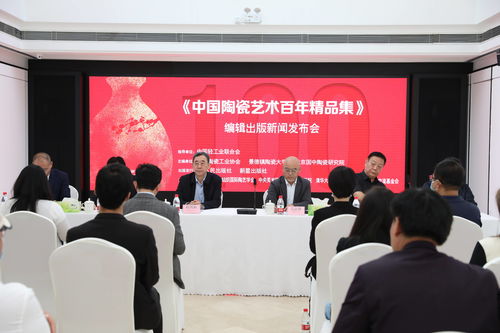 大型《中國陶瓷藝術(shù)百年精品集》出版活動暨文化藝術(shù)交流盛典隆重啟幕