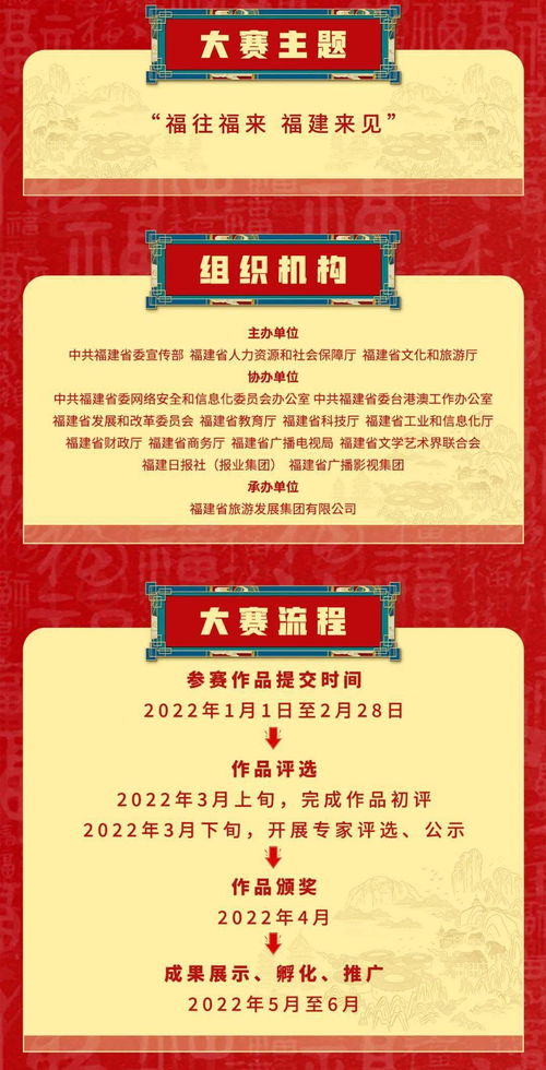 福見創(chuàng)意·文化生輝——2022福建“福”文化創(chuàng)意設(shè)計(jì)大賽暨文化藝術(shù)交流活動策劃